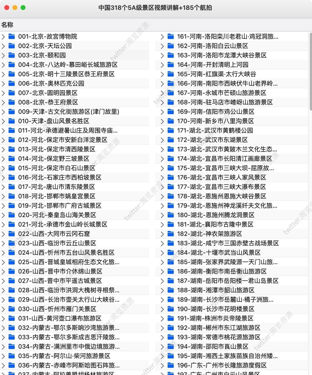 全国 318 个 5A 景区讲解 + 185 个航拍合集