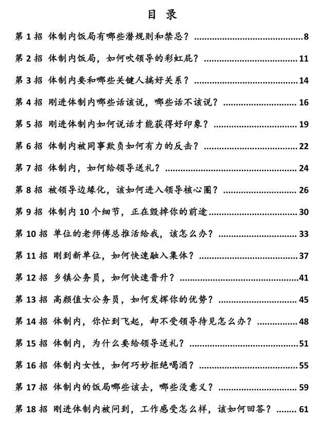 付费社群流出：《体制内生存教科书》