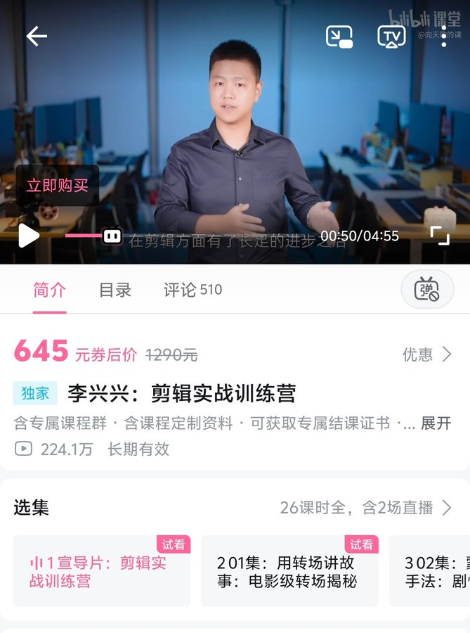 B站220万播放量的剪辑視频精品课程!