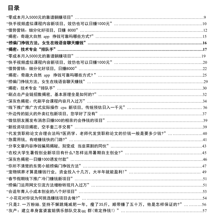 《捞偏门》:揭秘快速赚钱项目與灰色产业鏈內幕