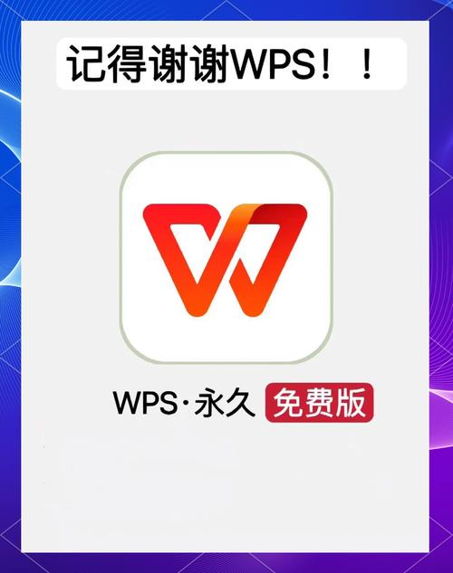 WPS永久免费会员版【手机+PC+Mac】