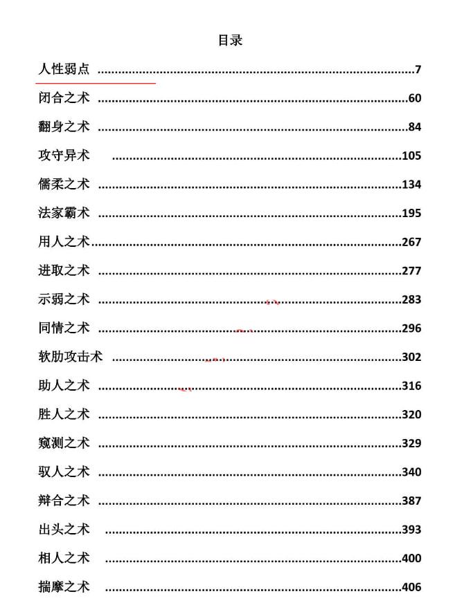 《权谋心术》:读懂这套心术让你少走十年弯路