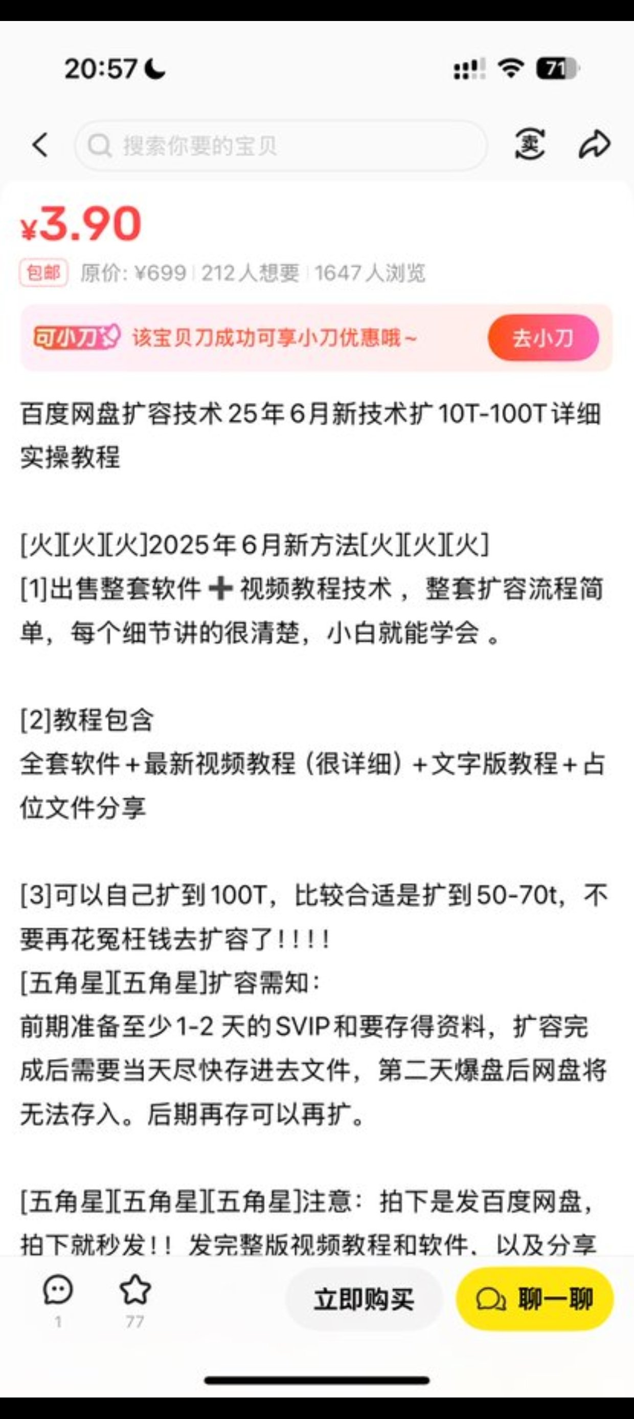百度網盤無限扩容技术2025版。在闲鱼,某宝卖了几百上千单