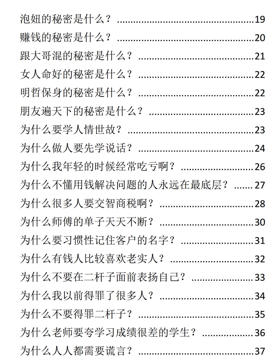 夸人的诀窍就是不要夸他有的,也不要夸他没的,而是要夸他缺的。