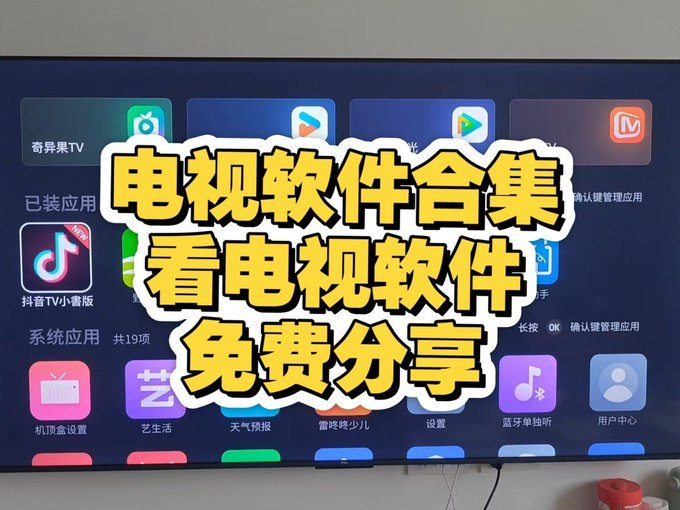 TV软件全合集(安装即用，无付费)