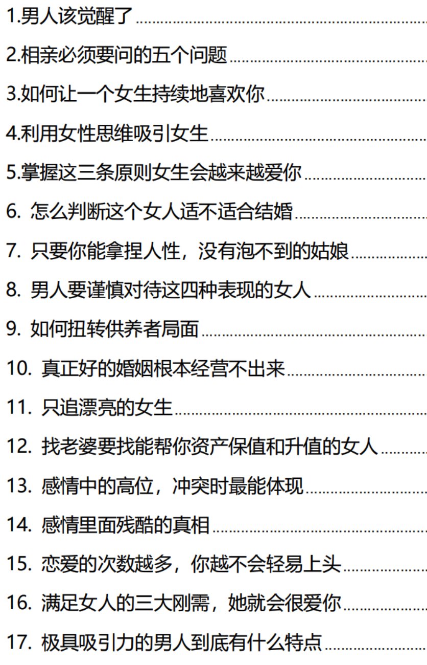 《高段位男士思维》:一套清醒的婚恋认知与实用法则
