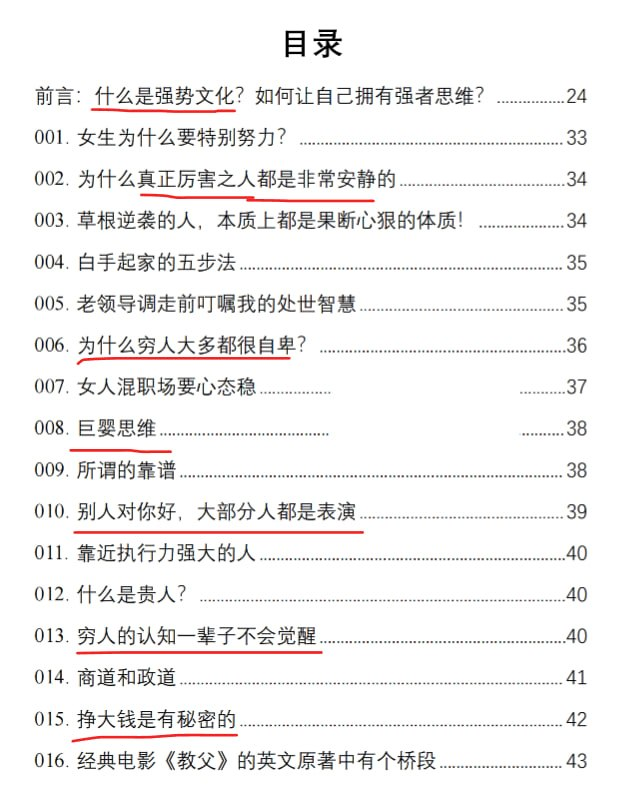 《强势文化思维手册》:从弱者到强者的思维觉醒