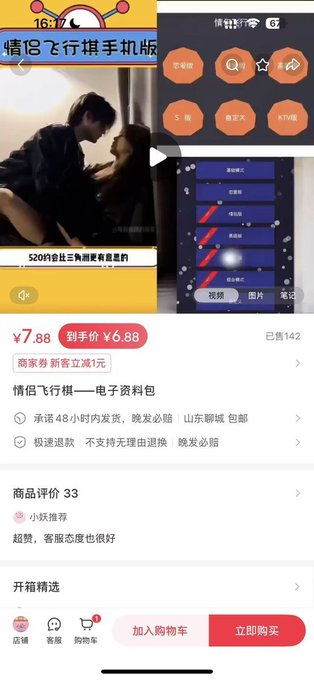分享一款在小红書销量不錯的虚拟产品——情侣飞行棋。