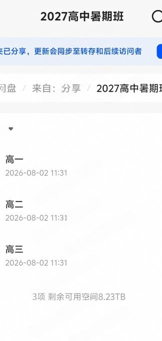 2027高中暑期班网课,高一高二高三全都有。
