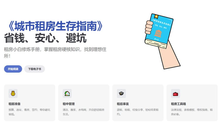 毕业季学生必备知识,防止租房被坑!