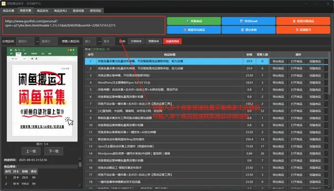 闲鱼搬运神器,一键转卖、上架