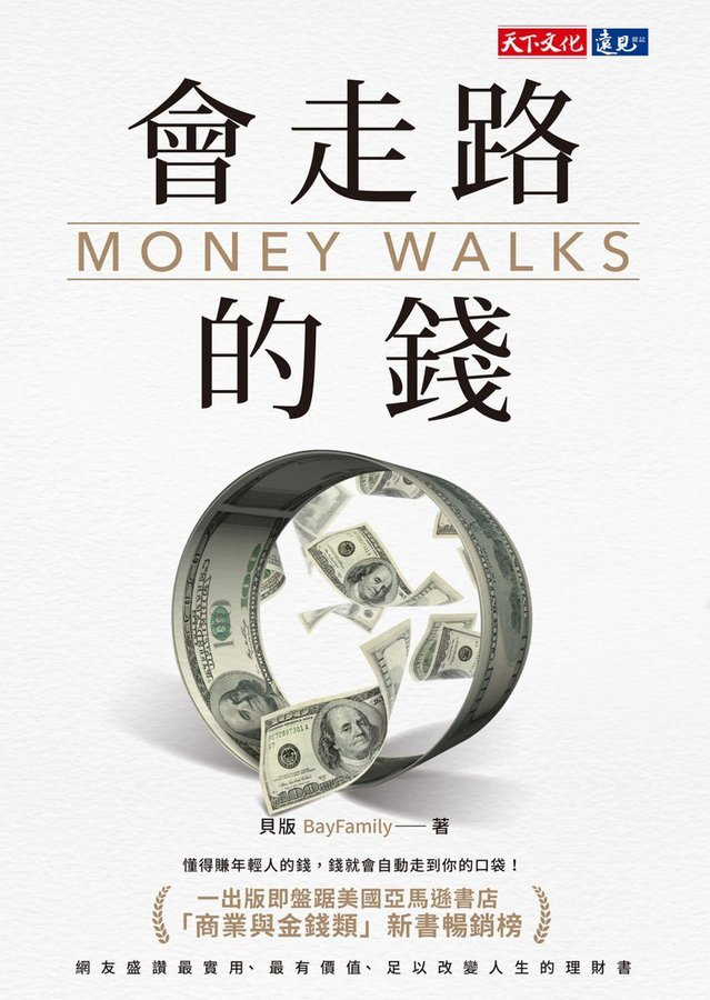 这本书我读了7遍!11年累积3亿资产的致富秘密