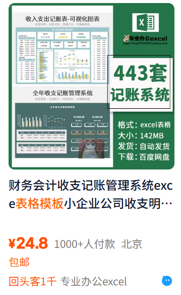淘宝热销超上千份的记账神器,0成本赚2万元!