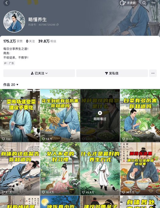 不到20天,用DeepSeek做了20個养生動画視频,涨粉40万。