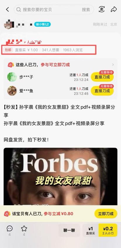 咸鱼热搜榜第一居然是孙哥写的《我的女友景甜》！
