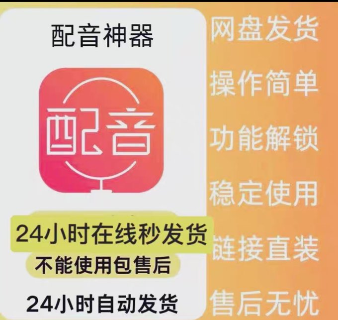 分享一个做虚拟产品很实用的东西：免费配音神器。