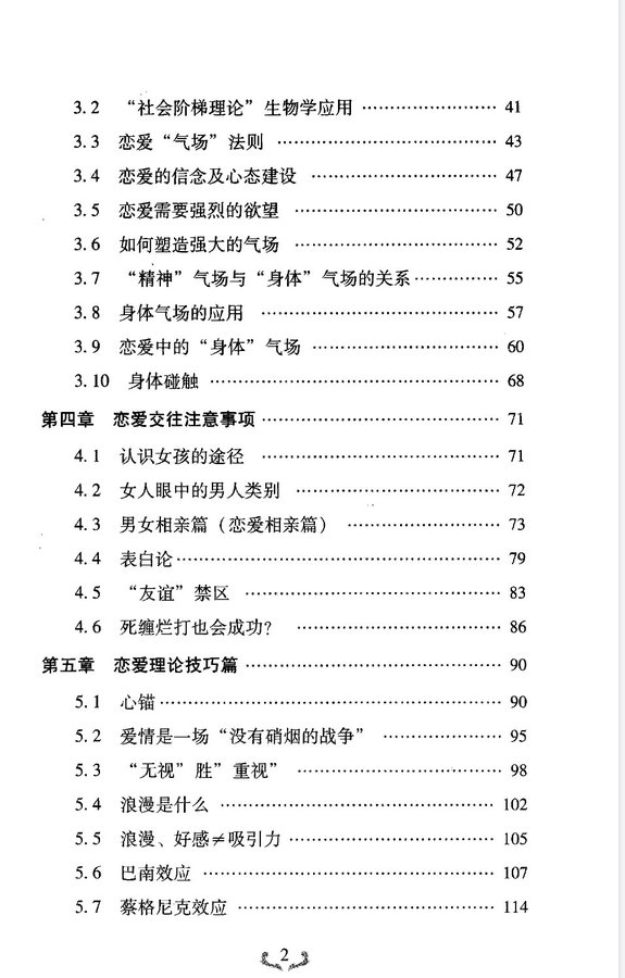 恋爱原本很简单-把妹达人 pdf