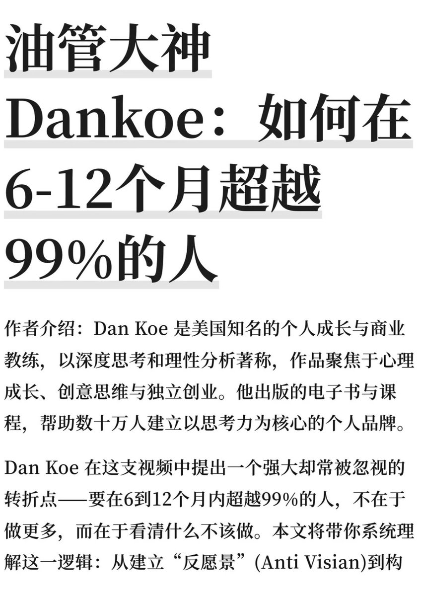 Dan Koe:如何在 6-12 个月,超越身边 99% 的人?