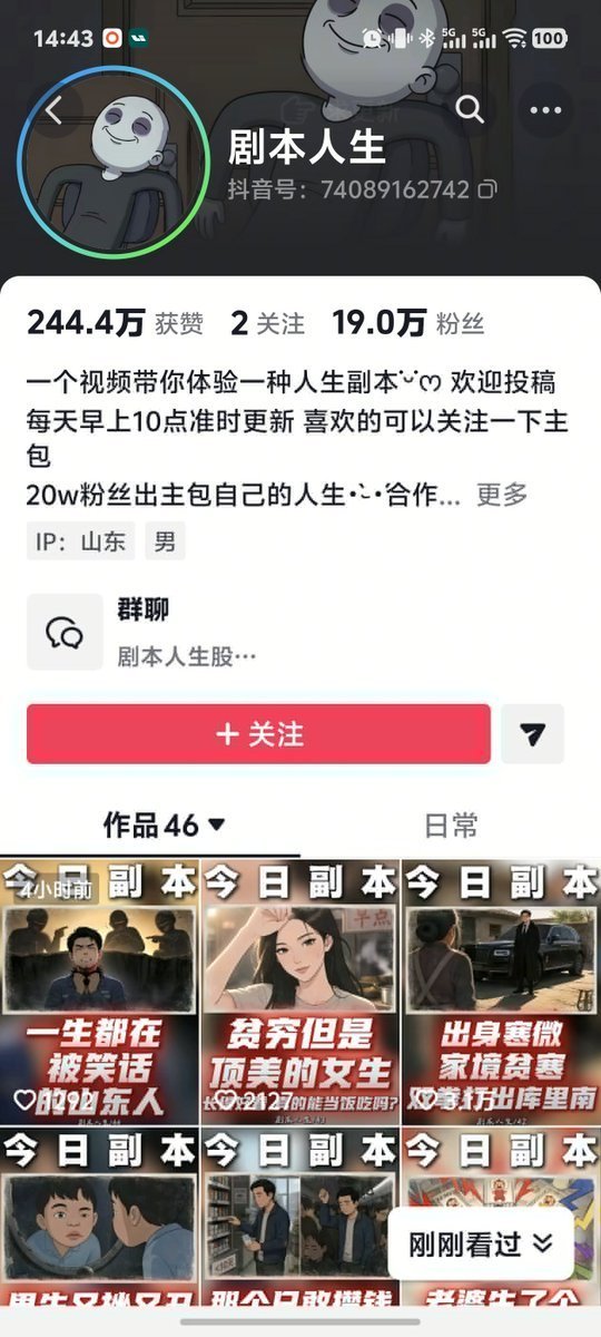 2026年抖音最大的财富密码《体验100种人生副本》,日入1000+!