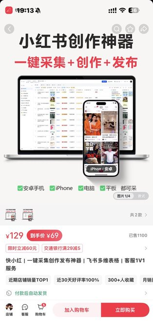 小红書卖了 7.5 万!信息差就是印钞机!
