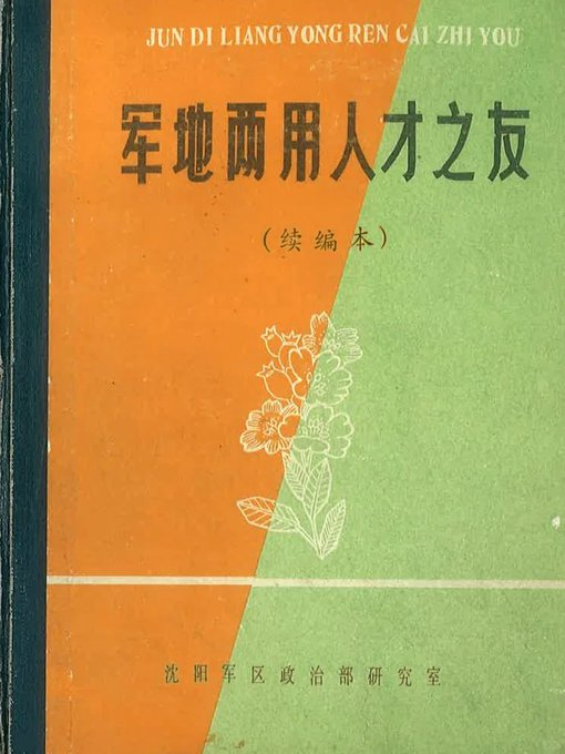 不愧是穿越 / 种田 / 末世 / 重生通用型神书,真的离谱。