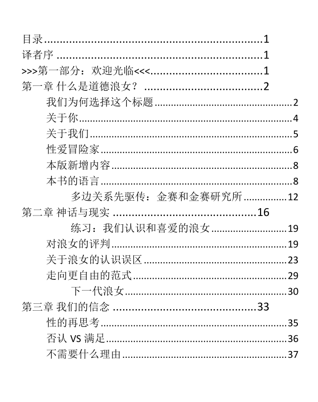 《道德lang女》:多元亲密关系的实用宝典