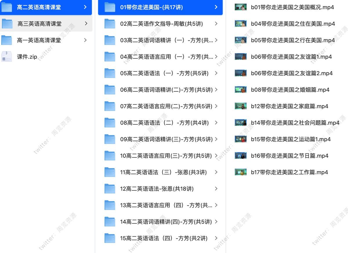 【北京四中网校】高中英语高清课程合集