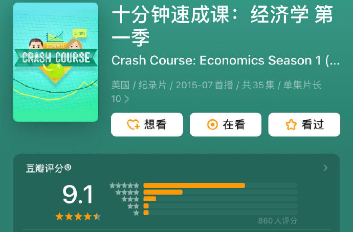 搞钱必看!豆瓣9.1分《十分钟速成课:经济学》中英字幕 35集全