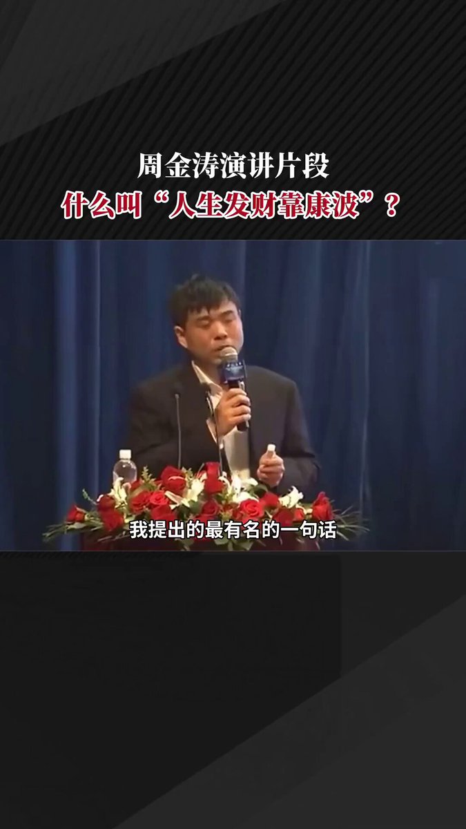 人生发财靠康波