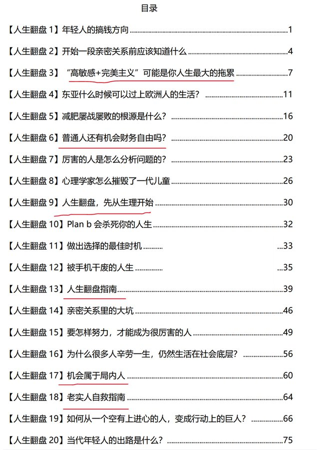 人生翻盘运用手册