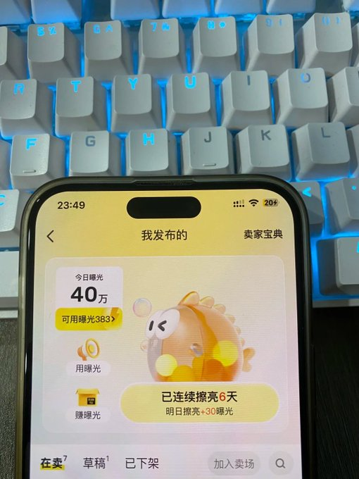 咸鱼二道贩子 如何日均10万+曝光