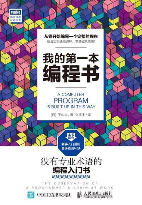 日本人写的编程入门,真有点东西❗️