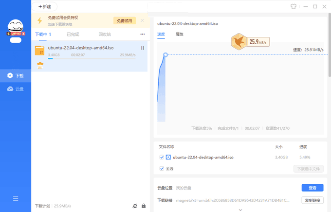迅雷最新融合破解版,25.9MB/s满速下载!