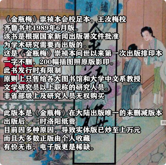 《金瓶梅》崇祯本足本,大陆公开出版的唯一一字不删版本。