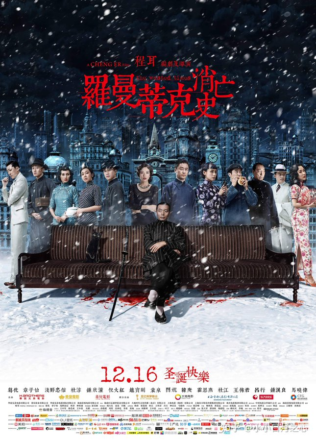 🔞《罗曼蒂克消亡史》公映版+网飞国际版