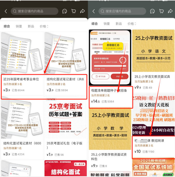 小红書虚拟資料副业,3.9元客单价月销6000+