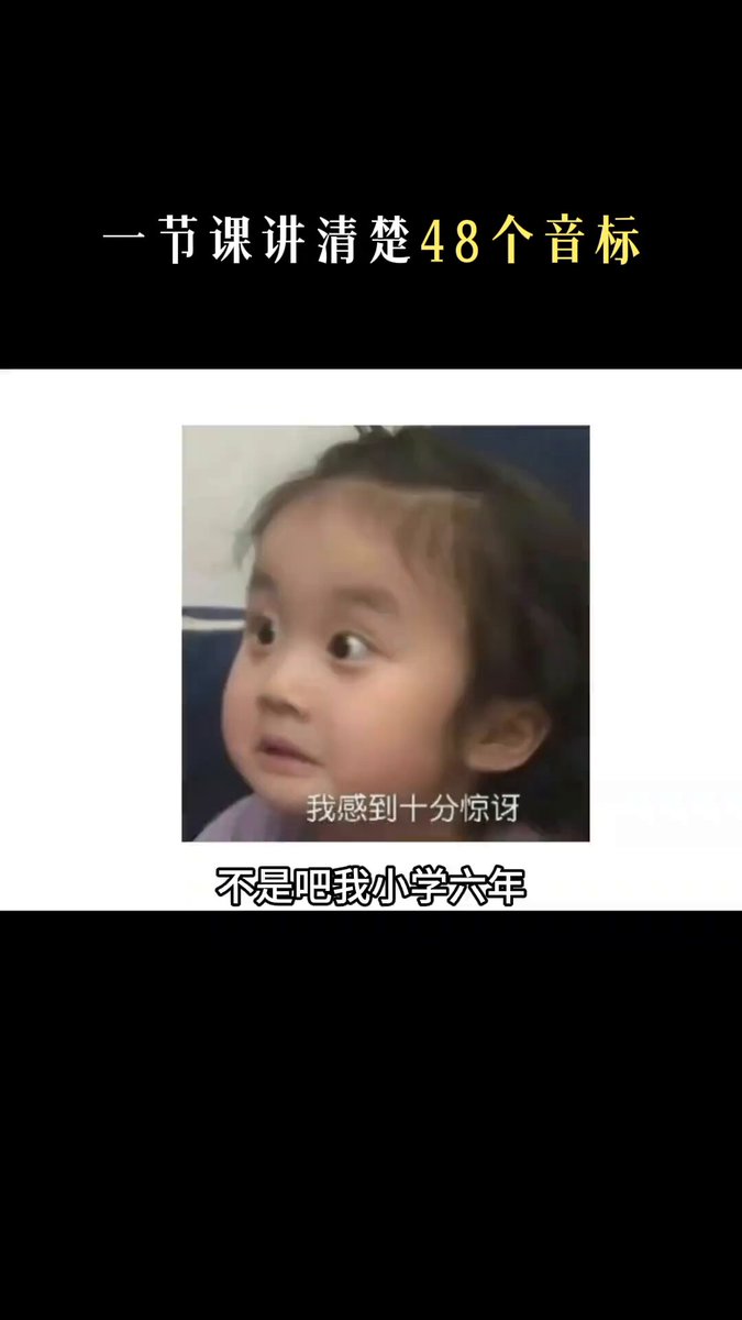 英语学习必备!一节课讲清楚48个音标