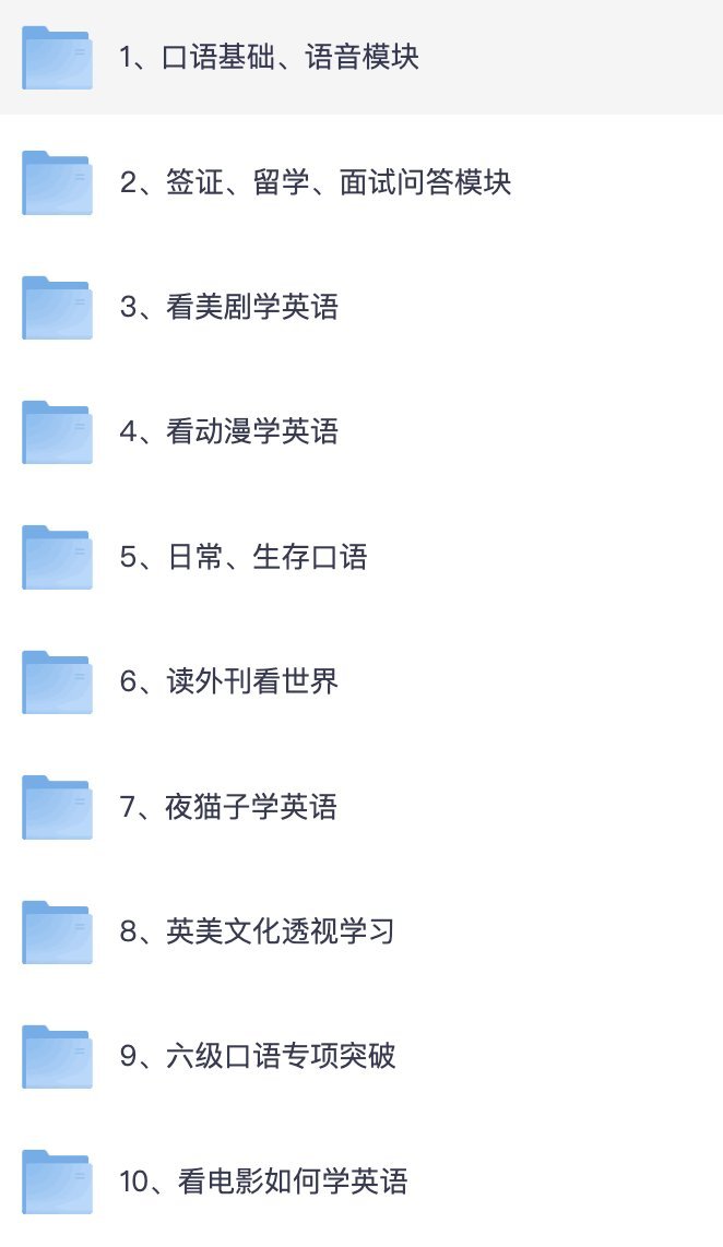 【考虫】英语口语系统学习班,精品课程