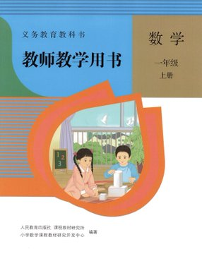老师有教师用书,就是教案,怎么掌握知识,怎么提问,举那些例子,都有,如果学生提前学过相当于开启了上帝视角。