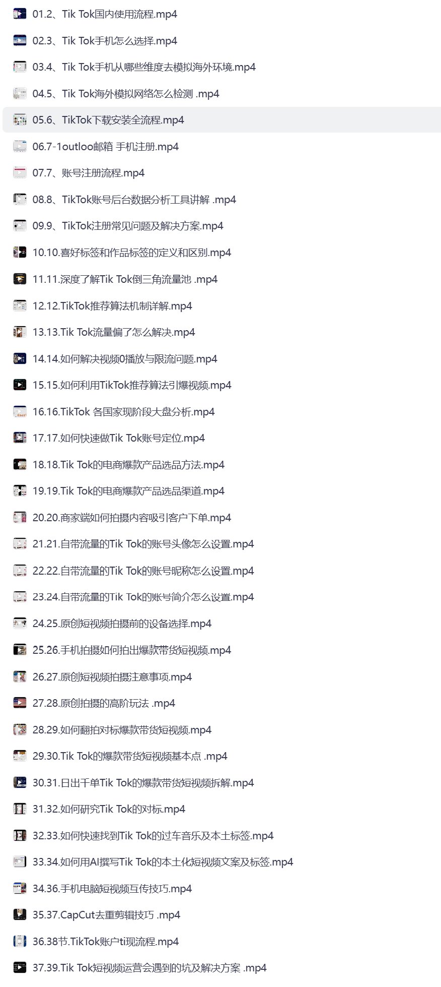 TikTok海外橱窗带货實战,自然流量变現全流程