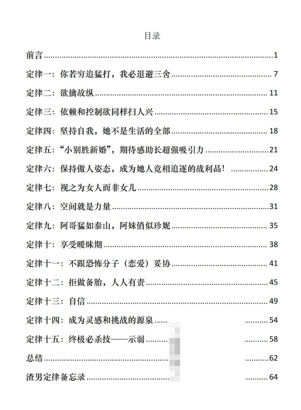 《渣男定律备忘录》:别当感情里的接盘侠