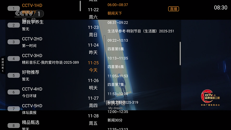 云帆直播电视版,海量频道随便看,还内置多个电视源,打开就能用。