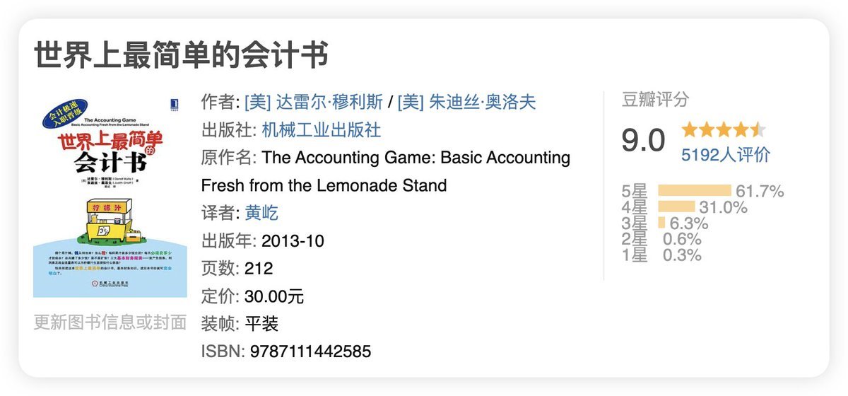 《世界上最简单的会计书》书名一点不夸张