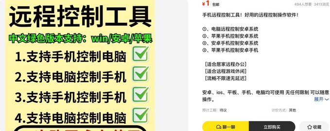 分享一款软件类虚拟产品——远程控制软件。