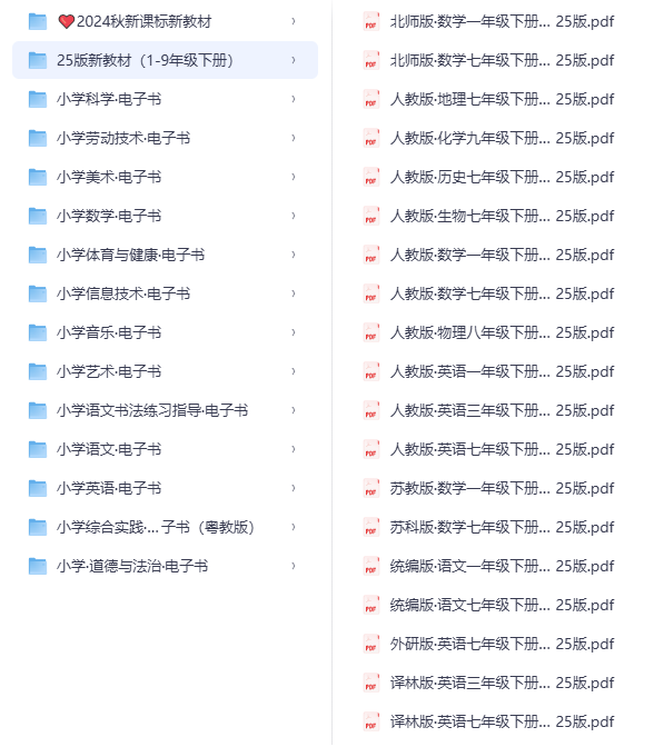 【2025 官方正式版】教材电子课本合集(高清 PDF)