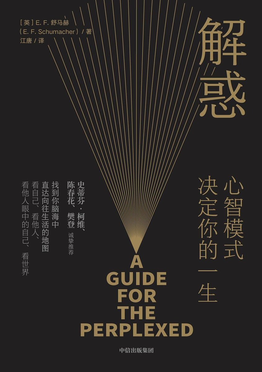 强烈推荐阅读这本书《解惑:心智模式决定你的一生》。