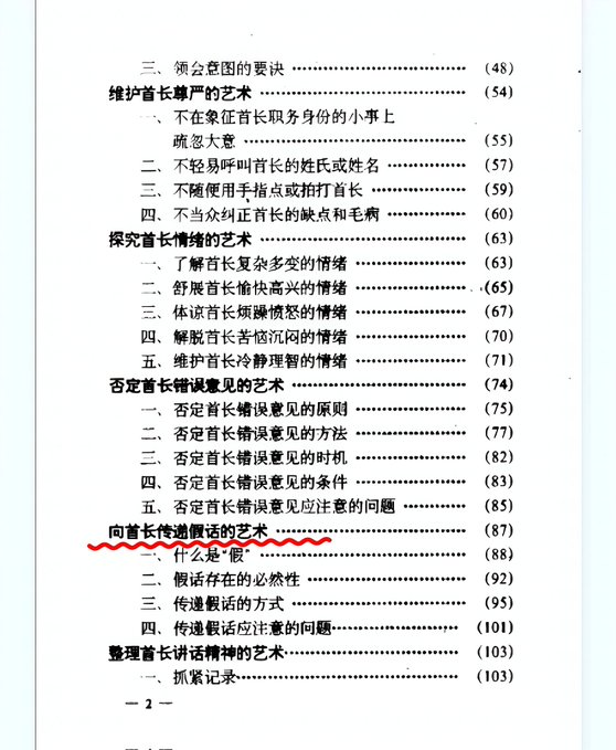 翻開目錄直接惊呆:“维護首長尊严的艺术”、“否定首長錯誤意见的艺术”、“向首長傳递假话的艺术”