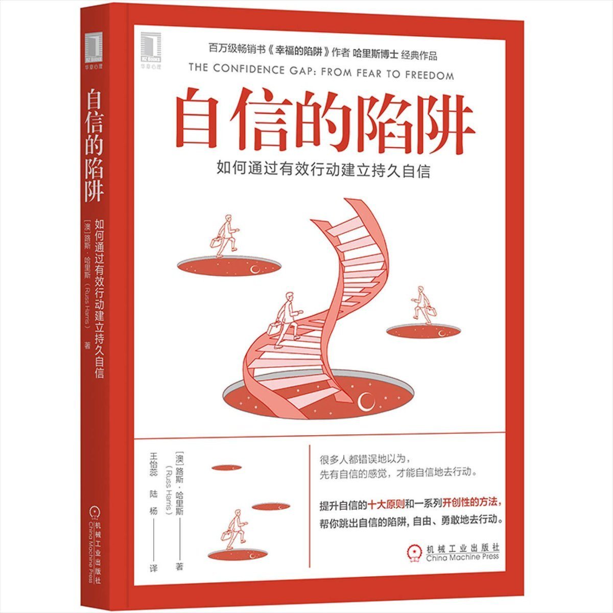 不得不说,《自信的陷阱》应该是自信领域最好的书了。