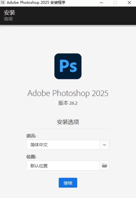 PS安装包Photoshop 2025 Beta v26.6解锁免安装直接使用!