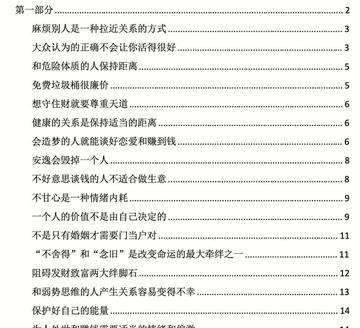 致富的密码藏在几千年未曾变过的人性中